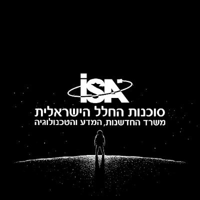 Israel Space Agency 🇮🇱